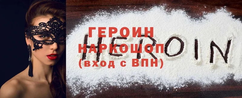 Героин Heroin  Узловая 